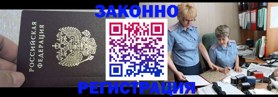 прописка в Махачкале